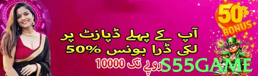 s55game game app for Pakistan players - 2