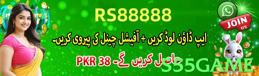 s55game game app for Pakistan players - 3